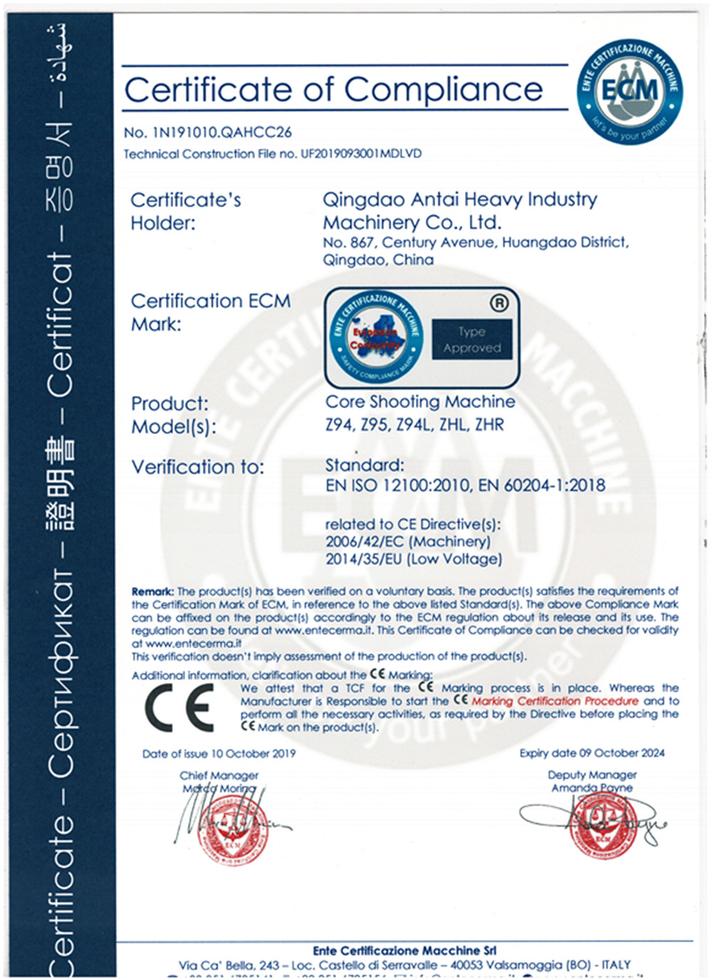 Сертификат CE стержневой машины